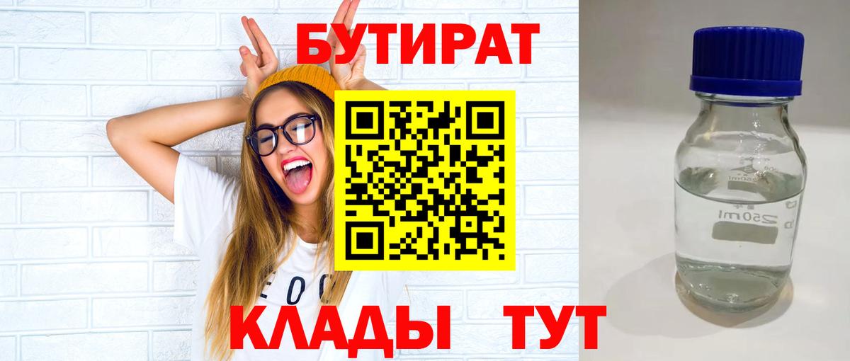 Бутират бутандиол Строитель