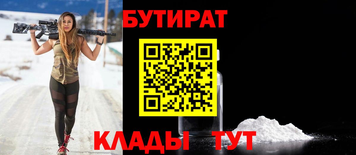 БУТИРАТ  БУТИРАТ Butirat  Вход с VPN  Строитель 