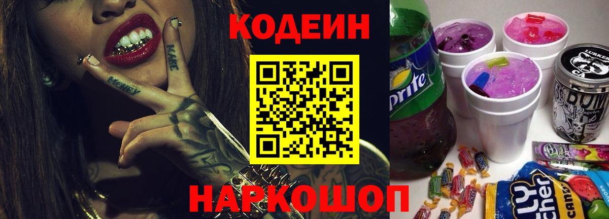 Codein Purple Drank Строитель