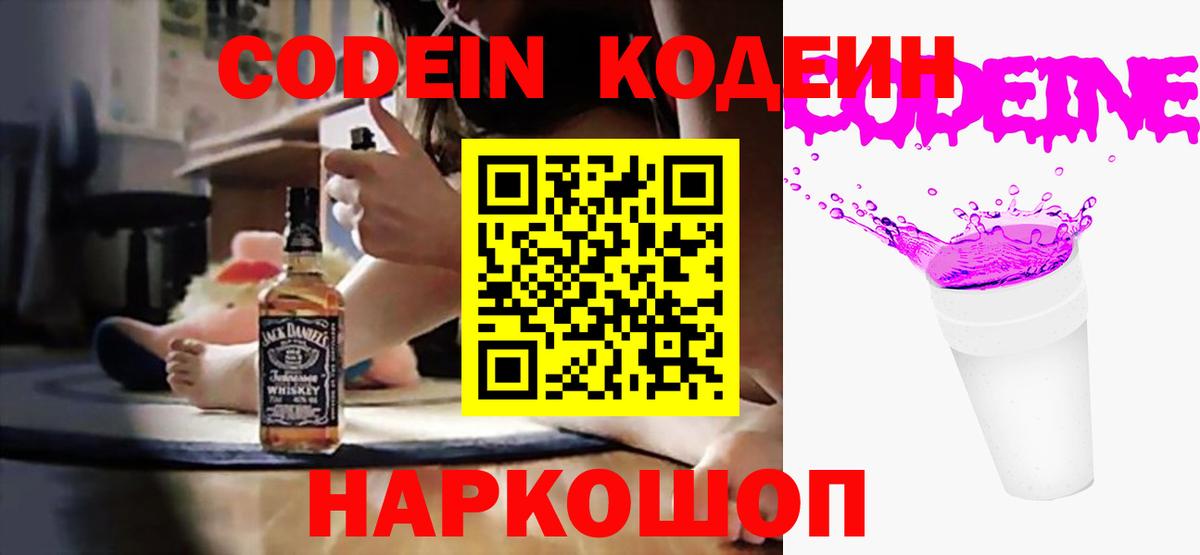 Codein Purple Drank  Кодеин Purple Drank  Вход с VPN  Строитель 