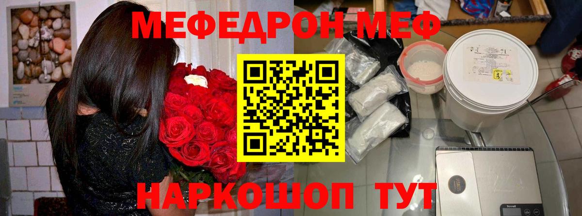 Меф мяу мяу мука Строитель